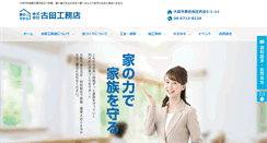 Desktop Screenshot of furutakoumuten.com