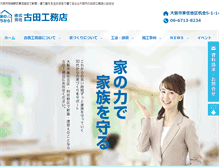 Tablet Screenshot of furutakoumuten.com